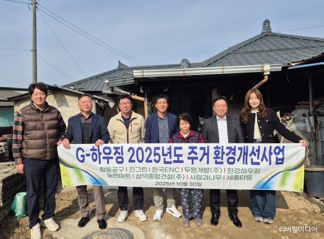 여주시 지하우징, 대신면 독거노인 주거환경 개선 사업 실시