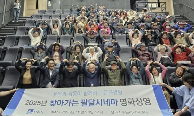 수원시 팔달구, 어르신들을 위한 찾아가는 팔달시네마 영화 상영
