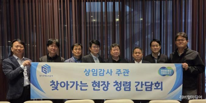 GH, 건설현장 찾아가는 청렴간담회 본격 가동