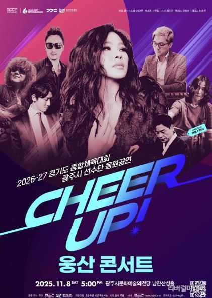 광주시문화재단, ‘치어업!(CHEER UP!) 웅산 콘서트’ 개최