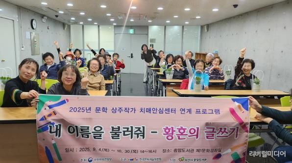 오산시치매안심센터, 치매예방 특화프로그램 ‘내 이름을 불러줘–황혼의 글쓰기’ 수료식 개최