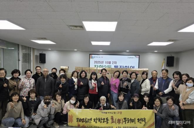 고양시 장항2동, 10월 경로의 달 기념 ‘효꾸러미 전달 행사’ 개최