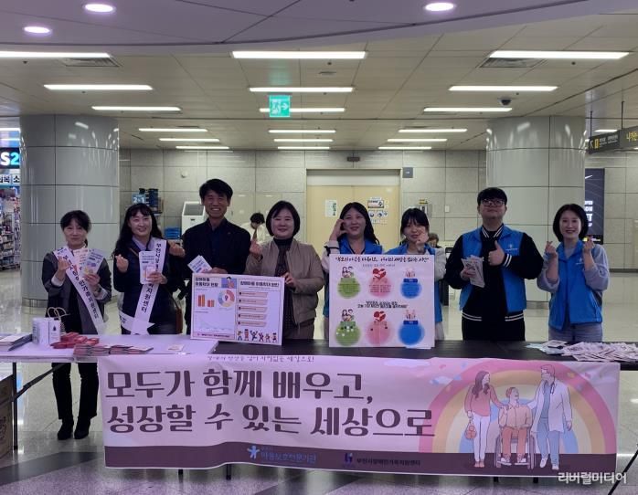 ‘2025 장애아동 인식개선 유관기관 합동 캠페’인 모습