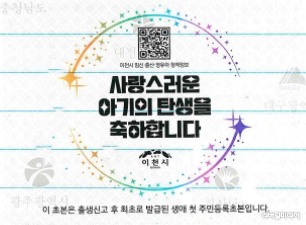 이천시, “아기의 탄생을 축하합니다!” 출생 축하 서비스 개시