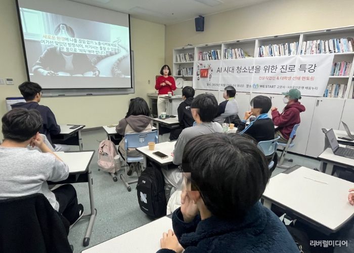 AI시대 청소년을 위한 진로 특강