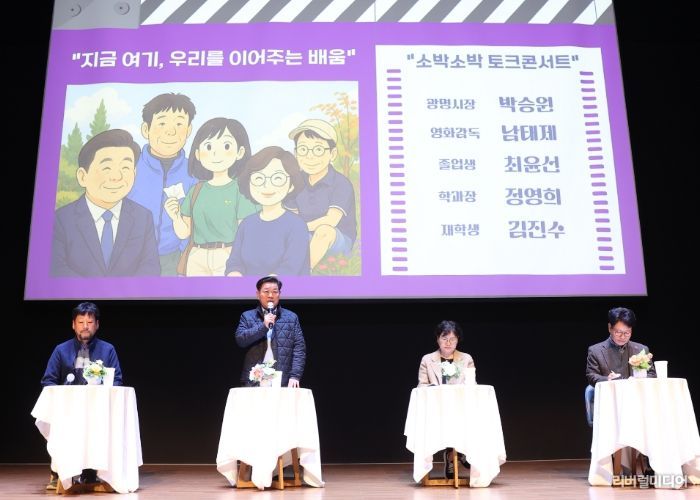 박승원 광명시장(사진 왼쪽 두 번째)이 지난 30일 광명문화원 1층 강당에서 열린 광명자치대학 6기 특별 프로그램 '미니 토크콘서트'에서 재학생들과 소통하고 있다.