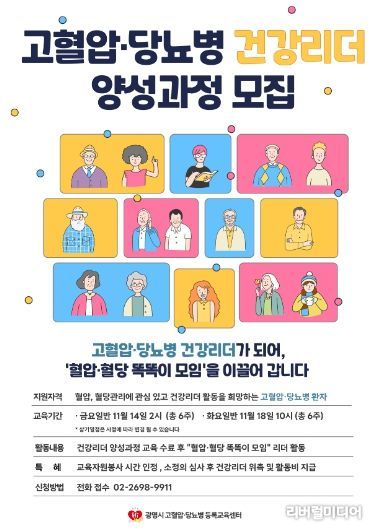 고혈압·당뇨병 건강리더 양성과정 모집 안내문.