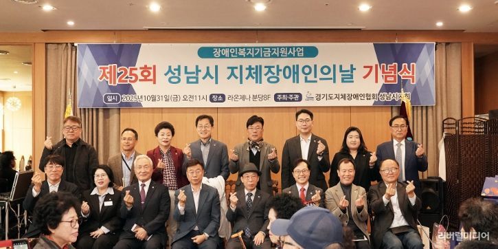 신상진 성남시장이 제25회 지체장애인의 날 기념식에 참석해 기념촬영을 하고 있다