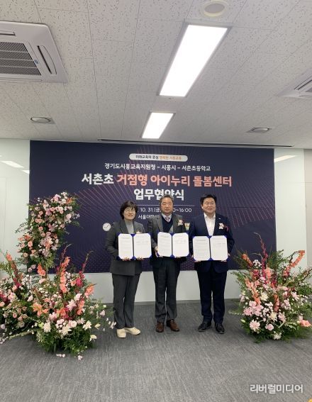 거점형 아이누리 돌봄센터 업무협약식