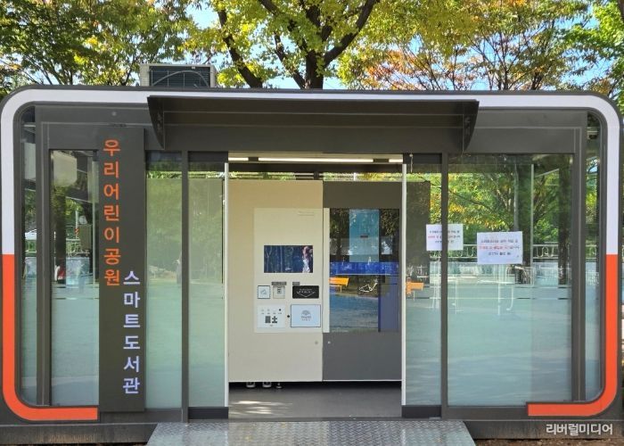 광명6동 우리어린이공원에 설치된 스마트도서관.