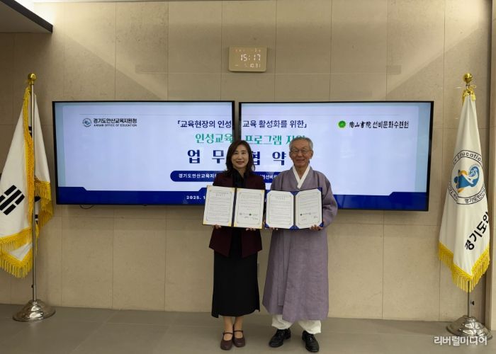 경기도안산교육지원청–도산서원선비문화수련원과 업무협약 체결