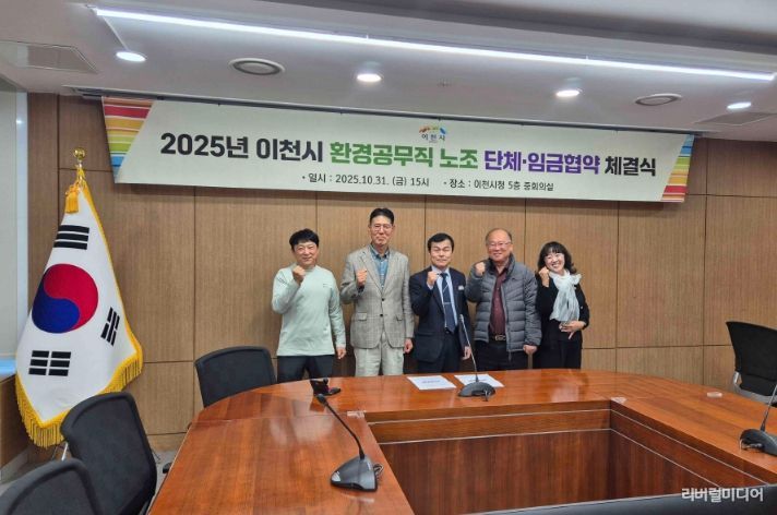 이천시, 환경공무직 단체·임금협약 체결…노사 상생으로 일하는 환경 개선