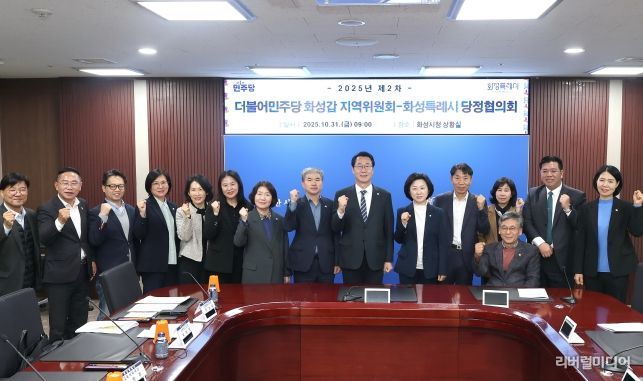 화성특례시 당정협의회