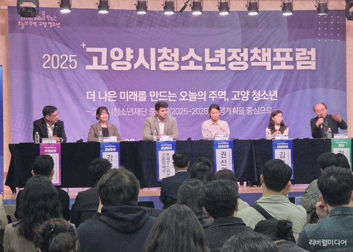 2025년 고양시 청소년정책포럼
