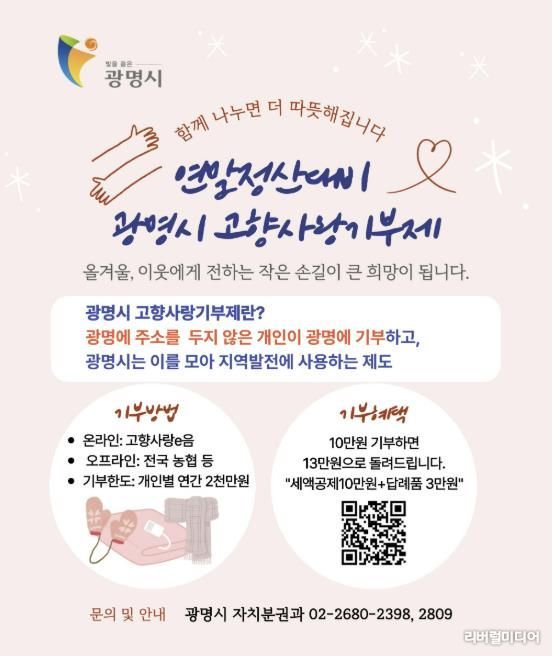 고향사랑기부제 홍보 안내문