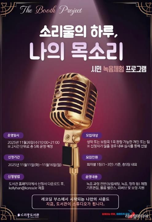 오산시 소리울도서관, 시민 참여형 녹음 체험 프로그램 ‘소리울의 하루, 나의 목소리’ 운영
