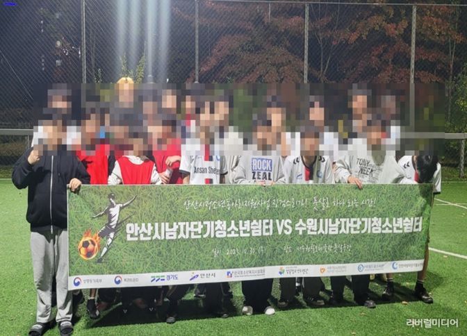 수원남자단기청소년쉼터 안산남자단기청소년쉼터와 풋살 친선 경기 진행