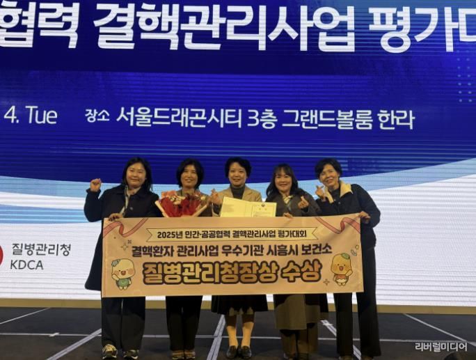 시흥시, ‘2025년 결핵환자 관리사업 우수기관’ 선정... 질병관리청장상 수상