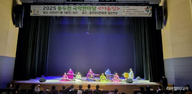 동두천시 '전통의 울림' 시민과 함께한 동두천 국악한마당 성황리 개최