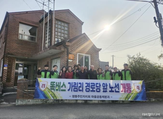 수원시 권선구 평동 마을자치 리빙랩, 가림리 경로당 앞 똑버스 노선 개통