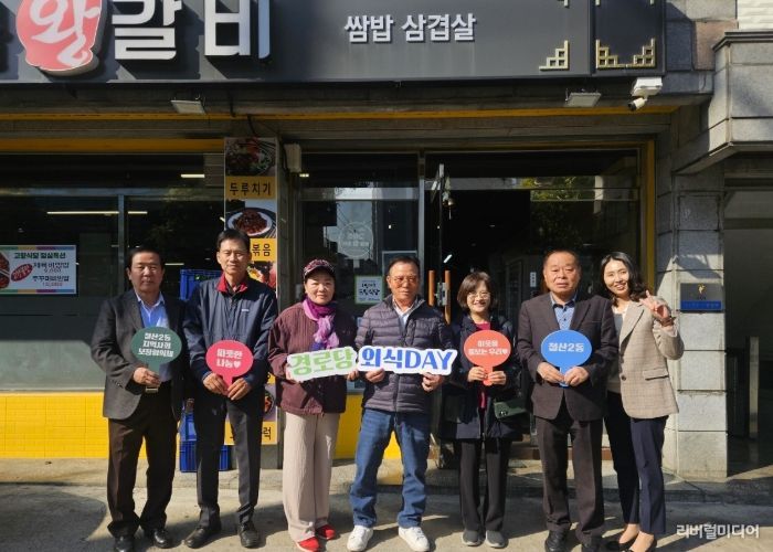 광명시 철산2동 지역사회보장협의체는 지난 4일 관내 연서·평화·영풍경로당 어르신 90여 명을 대상으로 영양가 있는 식사를 제공하는 ‘경로당 외식데이’를 진행했다.