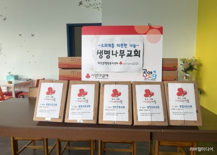 고양시 화전동, 생명나무교회에서 후원물품 20박스 전달