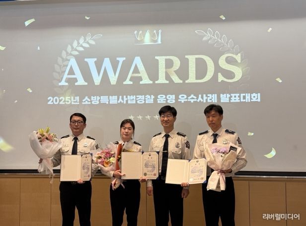 소방특사경 우수사례 발표대회