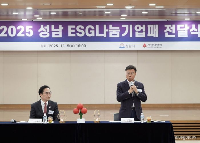 성남시, 기부 실천한 20개사에 ESG 나눔기업 인증패 전달