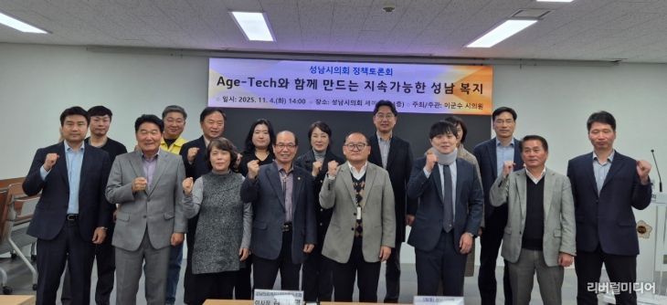 성남시의회 이군수 의원, 『Age-Tech와 함께 만드는 지속가능한 성남 복지』 정책토론회 성료