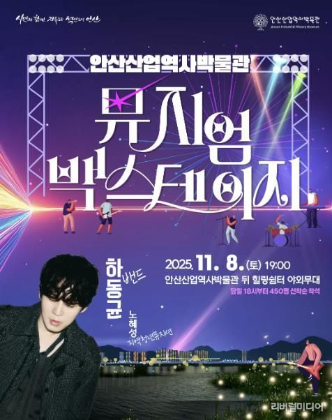 안산산업역사박물관 뮤지엄 백스테이지 디지털 홍보자료