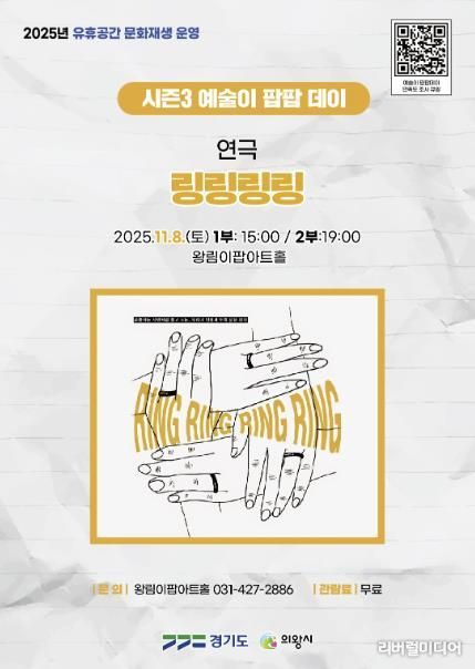 의왕 이팝아트홀, ‘링링링링’연극 11월 8일 개최