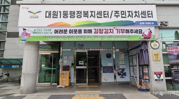 오산시 대원1동, 주민과 함께하는 ‘행복더하기 김장나눔’ 추진