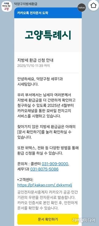 고양시 덕양구, 11월 ‘지방세 미환급금 집중 정리 기간’ 운영