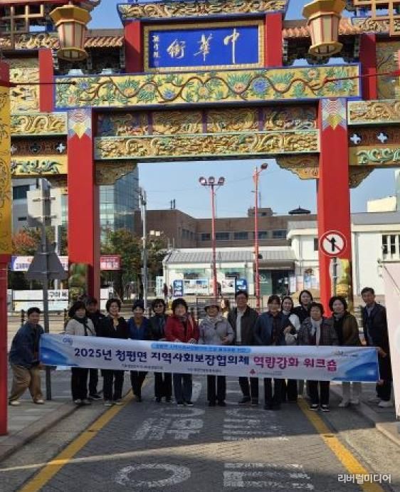 가평군 청평면 지사협, 역량강화 워크숍 개최