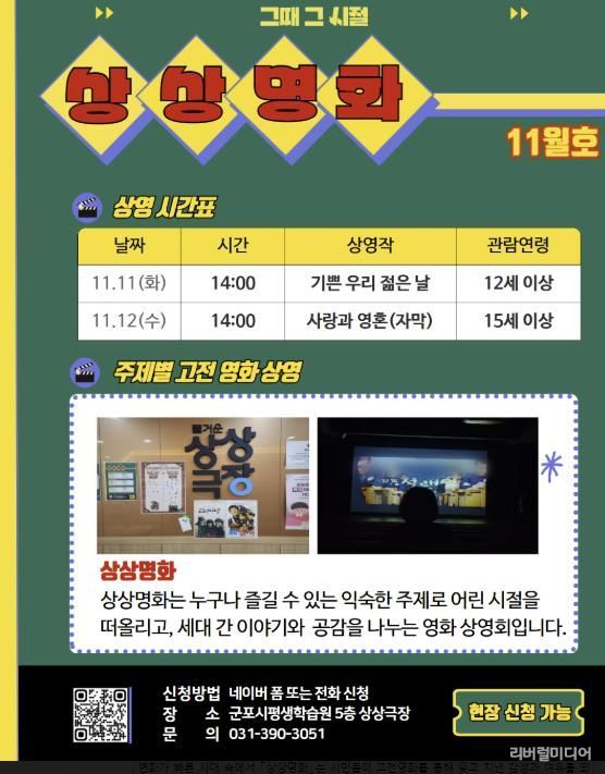 군포시평생학습원, 고전영화 무료 상영