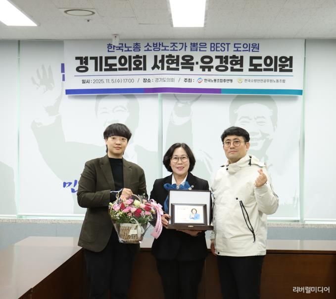 경기도의회 서현옥 의원, 소방공무원 권익과 복지 향상 공로인정 .. 한국노총 ‘Best 도의원’ 선정