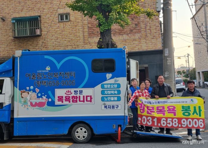 평택시 비전1동과 어울림노인복지센터, 목욕 봉사 서비스 첫 실시