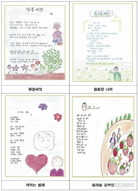 성남시, 11월 11~12일 시청 로비에 전시하는 성인 문해교육 시화 작품 중 일부((땅콩 씨앗, 철조망 너머, 까먹는 벌레, 토마토 공부방)