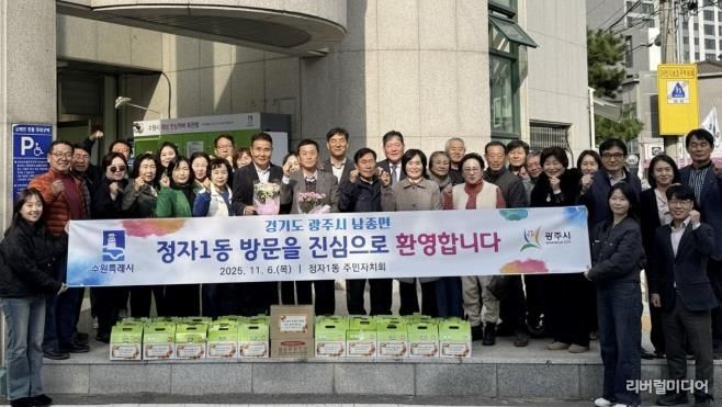 수원시 장안구 정자1동, 광주시 남종면과 자매결연 교류 활성화 행사 개최