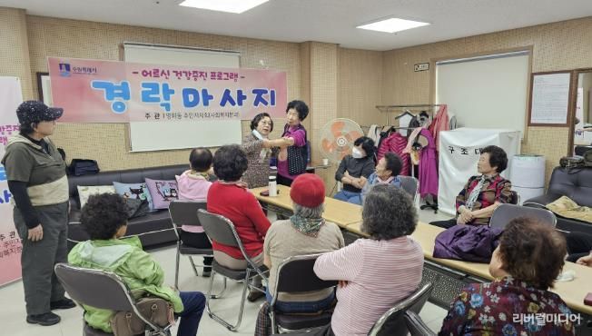 수원시 장안구 영화동 주민자치회, 어르신 건강 증진을 위한 '경락마사지 프로그램' 운영