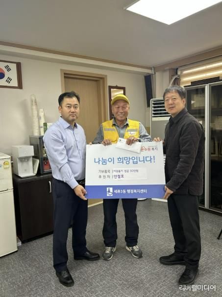 수원시 권선구 세류3동 자율방범대원 안철호, 이웃돕기 성금 50만원 전달