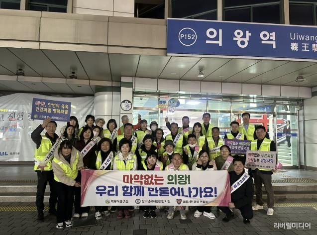 의왕시,‘불법 마약류 퇴치’캠페인 전개