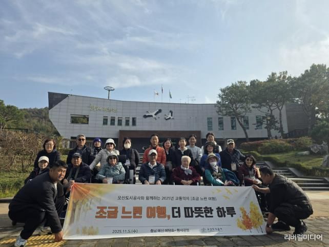 오산도시공사, 교통약자 위한 ‘조금 느린 여행’ 진행