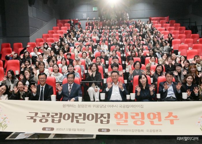 2025년 여주시 국공립어린이집 힐링연수 진행