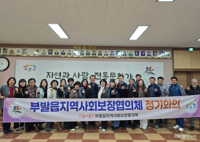 부발읍 지역사회보장협의체, 2025년 제6차 정기회의 개최