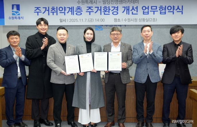 수원시, 빌딩진영쌤아카데미 관계자들이 협약 후 기념촬영을 하고 있다.