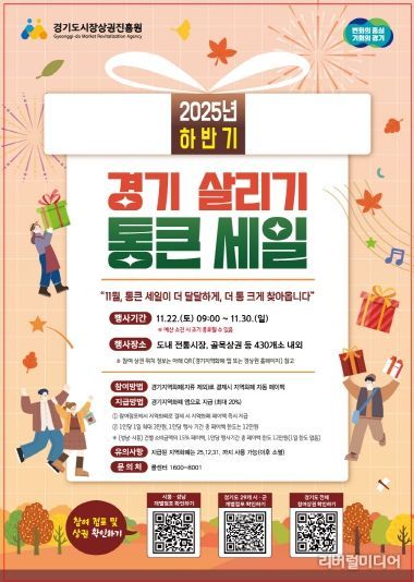 하반기 경기 살리기 통큰 세일 포스터