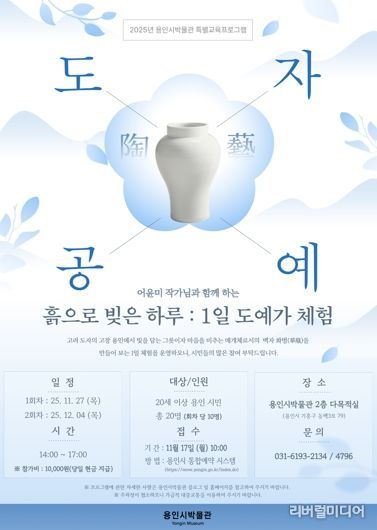 1일 도예가 체험 프로그램 포스터