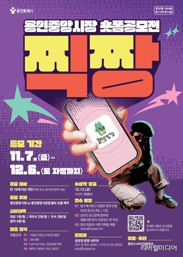 용인중앙시장 숏폼 공모전 포스터