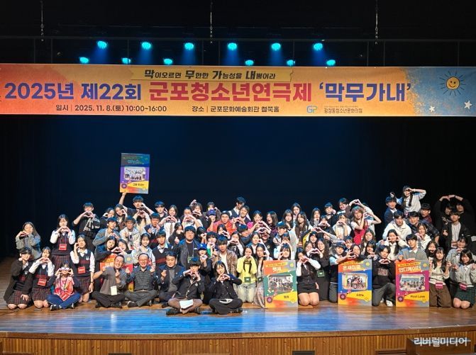 제22회 군포청소년연극제 ‘막무가내'